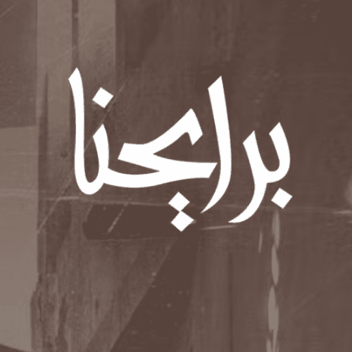 Brayehna