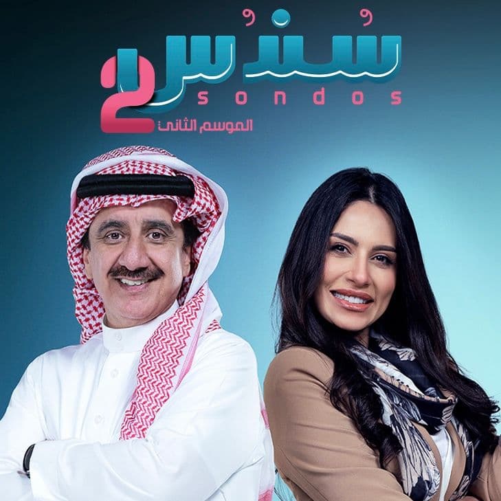 Sondos 2