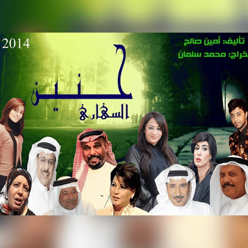 Haneen Al Sahara