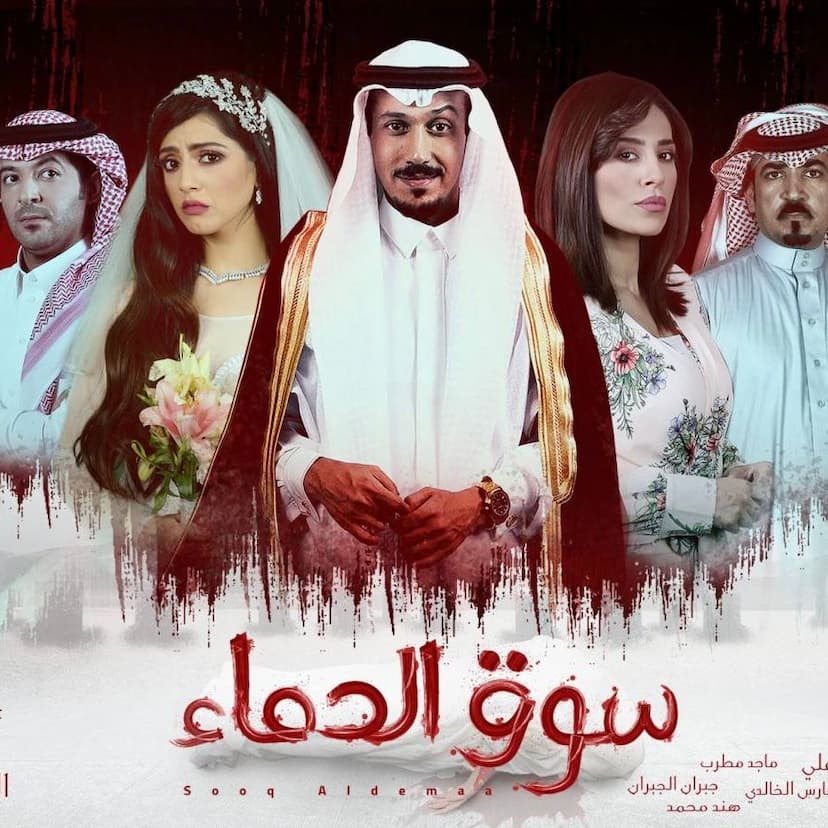Sook Al Dima'