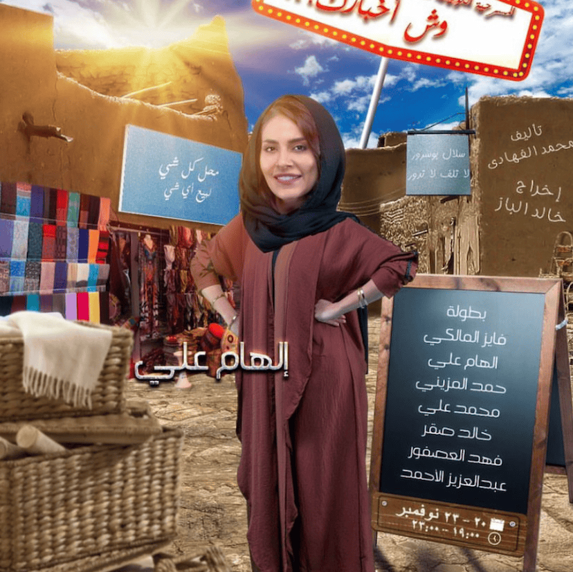 Wesh Akhbarek